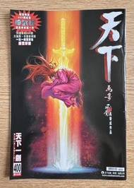 天下畫集 400 天下一劍