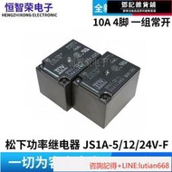 【詢價】原裝  功率繼電器JS1A-5V-F JS1A-12V-F JS1A-24V-F 10A4腳