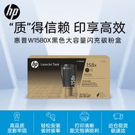 惠普（HP）W1580X粉盒 适用Tank1005/1020/2506/2606系列打印机 158A 158X黑色闪充碳粉盒