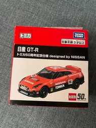 tomica 50週年 日產 NISSAN GTR G-TR 紀念仕樣