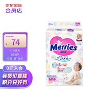 花王（Merries）妙而舒婴儿纸尿裤 M64片(6-11kg)中号尿不湿(日本工厂直供)