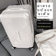 ปกป้องกระเป๋า RIMOWA แบบใส