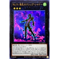 YUGIOH NCF1-JP075 CP18-JP032  Number 75: Bamboozling Gossip Shadow  < ULTRA RARE / RARE >