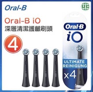 Oral-B - ORAL-B iO 深層清潔護齦刷頭 終極清潔刷頭 電動牙刷頭（黑色4只裝）