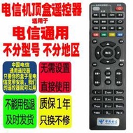 適用於iptv電視中國電信網絡機頂盒遙控器通用萬能天邑天翼板