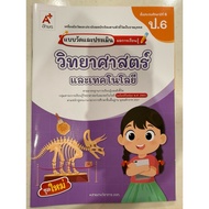 Science Learning Measurement And Evaluation Form6 (Ajt)) Charoenthat Letters New Cover