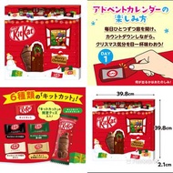 #日本代購  🎄🎄🎄🎄🎄好靚又好味🎄🎄🎄🎄🎄  KitKat聖誕月曆 $238