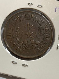 三星粗字版 中華民國1912年 開國紀念幣十文