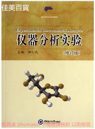 儀器分析實驗(修訂版) 柳仁民 2013-7 中國海洋大學