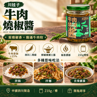 川娃子 牛肉燒椒醬 235g 平行進口
