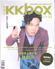 KKBOX音樂誌 9月號/2013 第33期 (新品)