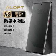 全城熱賣 - Samsung S23手遊專用霧面磨砂防窺水凝保護貼防窺貼