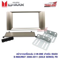 หน้ากากเครื่องเล่น 2 din สำหรับ ISUZU D-MAX/MU-7 ปี 2008-2011 (GOLD SERIES) PD สีทอง