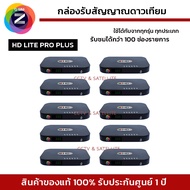 (เซ็ท 10 เครื่อง) รุ่นใหม่ล่าสุด GMM Z กล่องรับสัญญาณดาวเทียม GmmZ HD Lite Pro Plus ไม่รวมเสา (ใช้กั