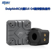 DolphinRC DJI DJI O4 Image Transmission Cooling Aluminum Parts v2 Modified Through Machine Suitable 