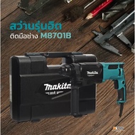 MAKITA M8701B สว่านโรตารี่ 3 ระบบ 26 มม. 800วัตต์ พร้อมกล่อง