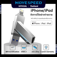MoveSpeed MFI Dual Drive U Disk Lighting Type-C USB3.1 256GB การรับรอง MFI ( แฟลชไดร์ฟ Apple IOS u