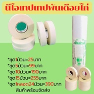 Neo Tape 10 Yards (Width 1.25 Cm) Good Quality Chicken Spurs For Practice Centipede Gloves Tough And