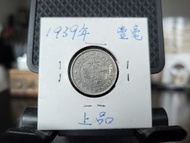 ＊靚品＊1939年＊香港佐治六世＊一毫幣