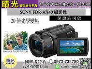 ☆晴光★ 索尼 SONY AX40 4K Handycam 攝影機 公司貨 微電影 台中 國旅卡