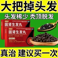 新品现货东方宗医 固肾生发丸 2.5g*4袋/盒 【熬夜掉发斑秃脱发】固肾生发益气养血祛风全秃肝肾斑秃全秃脱发Dongfang Zongyi Gushen Shengfa Pill 2.5g20251