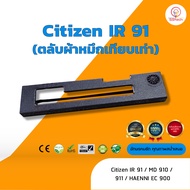 Citizen IR91  ผ้าหมึก ตลับผ้าหมึกเทียบเท่า ใช้สำหรับเครื่องพิมพ์ดอตแมทริกซ์ Citizen IR91 /MD910 /MD911 /HAENNI EC900