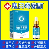 【药房直售】鬼臼毒素酊液可搭5%咪奎喹莫特乳膏尖锐湿疣扁平疣丝状祛疣男女 鬼臼毒素酊液