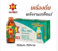 M 150 เครื่องดื่มชูกำลัง รสหญ้าเขียว (ผสมกัญ ชา) ขนาด 150มล. ยกลัง 50 ขวด