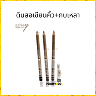 ดินสอเขียนคิ้ว Ashley ดินสอเขียนคิ้วแบบ มีกบเหลา ( X 1 ชิ้น ) Premium Eyebrow Pencil Waterproof AP-0