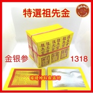 【祖先金】1318特选中国祖先金(金银) 上等玉扣纸/不脱箔/不沾手/优质纸张/1支6叠/paperwork
