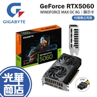 GIGABYTE Technology RTX5060 WINDFORCE MAX OC 8G Display Card RTX 5060 Guanghua