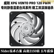 威剛VENTO PRO 120 PWM靜音cpu水冷散熱風扇 Nidec溫柔颱風GT2150