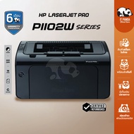 เครื่องปริ้นเตอร์ Printer HP LaserJet P1102W เครื่องพิมพ์ มือสอง ประกัน 6 เดือน
