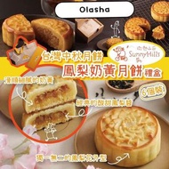 (7/7截單‼️)🎇🎇🎇2020年最新出品🥮🥮🥮 ⭐️台灣 微熱山丘中秋月餅禮盒/連布提袋⭐️ 🥮限定鳳梨奶黃月餅(6個裝)🥮