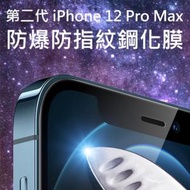 iPhone12 Pro Max 全屏貼手機鋼化膜  保護玻璃貼 手機螢幕貼  iPhone 12 ProMax (6.7”) 吋