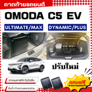 ถาดท้ายรถยนต์ OMODA C5 EV (2024) ถาดวางสัมภาระท้าย OMODA 5 EV พลาสติกสีดำ ไม่มีกลิ่น