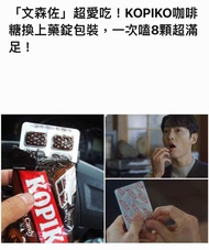 韓國獨家香口膠排裝KOPIKO咖啡糖