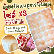 ขนมปังแพสูตรนมสดนุ่มสุดๆ XS ขนาด 15 กรัม แพละ 35 ชิ้น 1 คำสั่งซื้อสามารถสั่งได้ไม่เกิน 8 แพค