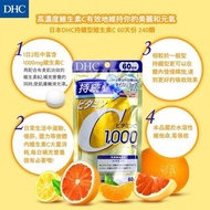 DHC 持續型維他命C