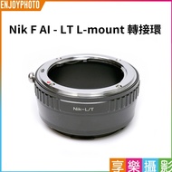 [Hedonic Photography] Suitable For Nikon AF AI-S Lens-LT LUMIX S L-mount SL SIGMA FP Camera Adapter