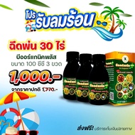 บีออแกนิกพลัส B-Organic Plus อาหารเสริมพืช ขนาด 300 cc (ได้ขนาด 100cc 3ขวด)