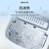 2025新品Hicon惠康制冰机小型奶茶店商用15kg家用迷你宿舍圆冰块制作机器Hicon Wellcome Ice Maker Small Milk Tea Shop20250930