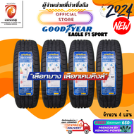 ยางรถยนต์ Goodyear 215/45 R18 Eagle F1 Sport ยางใหม่ปี 2024 ( 4 เส้น) FREE!! จุ๊บยาง PREMIUM (ลิขสิท