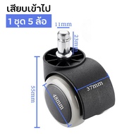 (Set of 5) 2in Office Chair Wheel 360° Rotating Quiet Chair Caster Wear-resistant Chair Roller