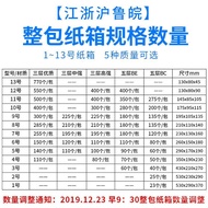 1213Whole Package Postal Carton Wholesale Express Carton Packaging Box Custom Paper Box Carton Box S