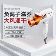 Panasonic hair dryer negative ion hair protection silent fast dry household hot and cold air high po