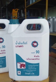 น้ำมันเกียร์เกษตรเบอร์ 90 สำหรับรถไถเกษตรทั่วไป 4.5 ลิตร GEAR OIL A.P.I. GL