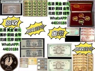 網上報價 實體店 全港免費上門 高價回收 銀元銀幣，袁大頭，船洋，站洋，座洋，鷹洋，開國紀念幣	 舊紙幣 舊錢幣 錢幣 紙幣 有利銀行 渣打銀行 印度新金山渣打銀行 香港政府 中國銀行 匯豐銀行 舊紙