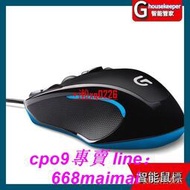 速發lG300s G102 G302 G402 有線遊戲滑鼠機械電競專用G300s現貨