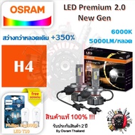 Osram หลอดไฟหน้ารถยนต์ Premium 2.0 New Gen LED+350% H4 10000lm 50W 6000K แถมฟรี Philips Pro3000 LED